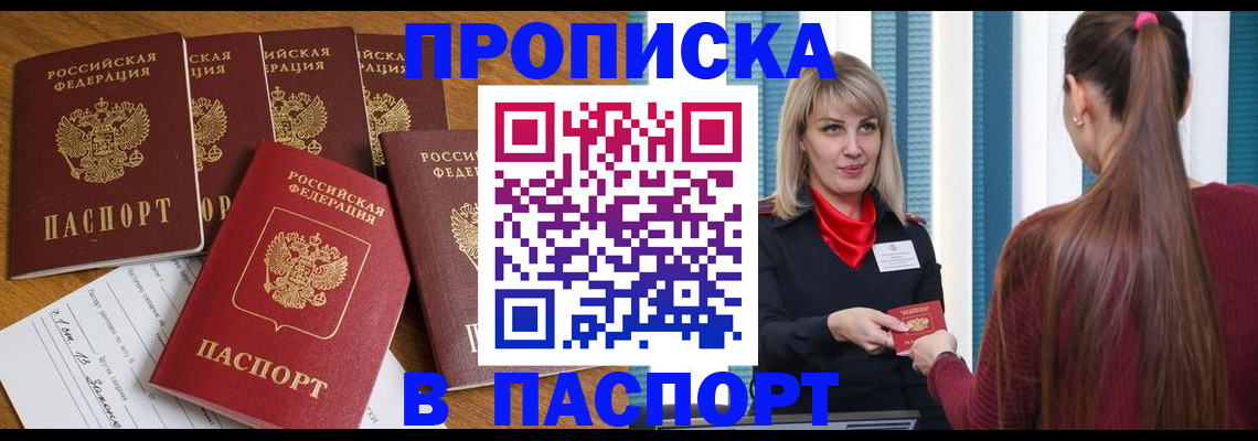 прописка регистрация в Усолье-Сибирском